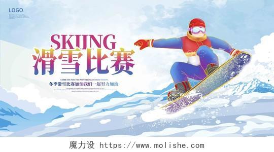 蓝色时尚冬季滑雪比赛滑雪宣传展板设计